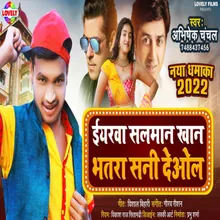 Iyarwa Salman Khan Bhatara  Sunny Deol Bhojpuri Song