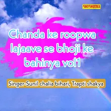 Chanda Ke Roopwa Lajaave Se Bhoji Ke Bahinya Vol 01