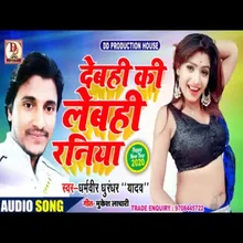 Lebahi Ki Debahi Goriya maithili