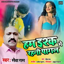 Ham Ishq Me Rahani Pagal Bhojpuri Song