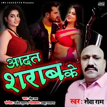 Aadat Sharab Se Bhojpuri Song