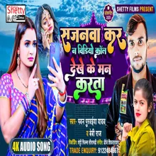 Sajanwa Kara Na Video Call Dekhe Ke Man Karata Bhojpuri