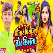 Bhatar Piyaj Tor Chhilta Bhojpuri Song 2022