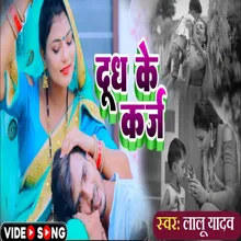 Dhoodh Ke Karz Bhojpuri Song