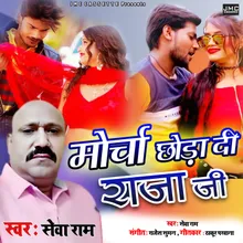 Murcha Chhodadi Raja Ji Bhojpuri Song