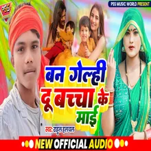 Ban Gelhi Du Bachha Ke Mai Bhojpuri