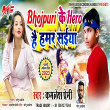 Bhojpuri Ke Hero Hai Hamar Saiya