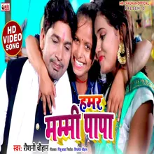 Hamar Mummy Papa Bhojpuri song