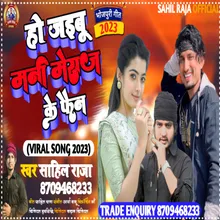 Ho Jaibu Mani Meraj Ke Fan Bhojpuri
