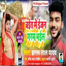 Chait Me Enjan Garam Bhail Bhojpuri Song