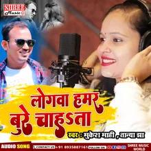 Logwa Hamar Bure Chahta Bhojpuri Song