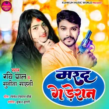 Marad Gaderan Bhojpuri