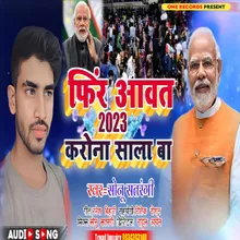 Fir Aawat 2023 Karona Sala Ba Bhojpuri