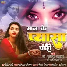 Man Ke Payasa Panhi Bhojpuri