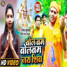 Bol Bam Bol Bam Jai Shiv Bhojpuri Song