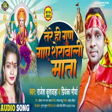 Tele Hi Gun Gaye Shera Wali Mata Bhojpuri Song