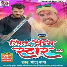 Khesari Trending Karele Bhojpuri