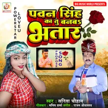 Pawan Singh Ka Tu Banab Bhatar Bhojpuri song 2022