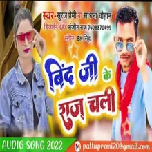 Bind Ji Ke Raj Chali Bhojpuri song