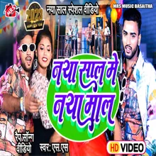 Naya Sal Me Naya Mal Bhojpuri Song