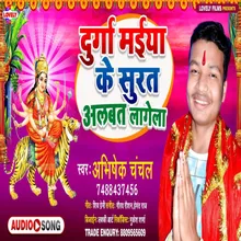 Durga Maiya Ke Surat  Albat Lagela Bhakti Song