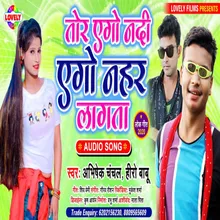 Tor Ago Nadi Ago Nahar  Lagata Bhojpuri Song