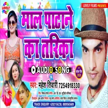 Mal Patane Ka  Tarika Bhojpuri Song