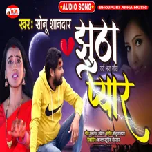 Jhutha Pyar Bhojpuri Song