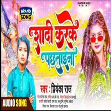 Shadi Karke Pachatana Bhojpuri