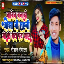 Tabij Bana Di Ojha Ji Sahani Ji Ke Bhojpuri Song