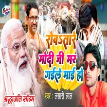 Modi  Maa Song bhojpuri