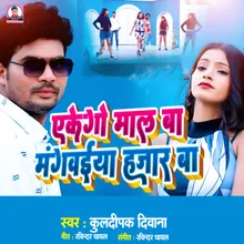 Ekgo Mal Ba Magwaiya Hajar Bhojpuri Song