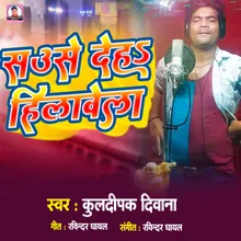 Sause Deh Hilawela Bhojpuri Song