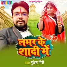 Labhar Ki Shadi Bhojpuri