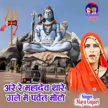 Are Re Mahadev Thare Gale Me Parvat Moto