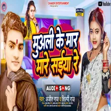 Muali K Maar Mare Saiya Re Bhojpuri