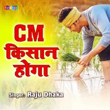 Cm Kisan Hoga