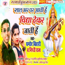 Saal Bhar Par Aati Hai Vidya Dekar Jati Hai Bhojpuri