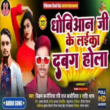 Dhobiyan Ji Ke Laika Dabangg Hola Bhojpuri