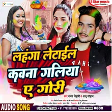 Kavan Galiya Ye Gori Bhojpuri song
