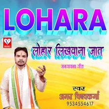 Lohara  Likhvana Jat Re