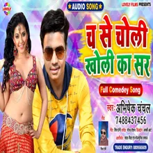 Cha Se Choli Kholi  Ka Sir Bhojpuri Song