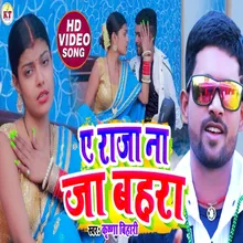 Ae Raja Na Ja Bahara Bhojpuri song