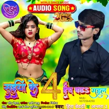 Saiya Ke Four Inch Badh Gail BHOJPURI