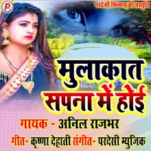Mulkat Sapna Me Hoi Bhojpuri