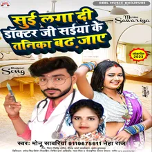 Saiya Ke Tanika Badh Jaye Bhojpuri Song