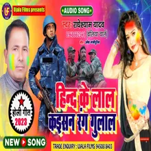 Hind Ke Lal Kaisan Rang Gulal Bhojpuri