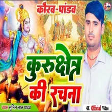 Kurukshetra Ki Rachana Bhojpuri