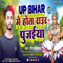 Up Bihar Me Hota Raur Pujaiya Bhojpuri