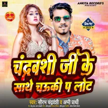 Chandravanshi Ji Ke Sathe Chauki Pa Lot Bhojpuri New Song 2023